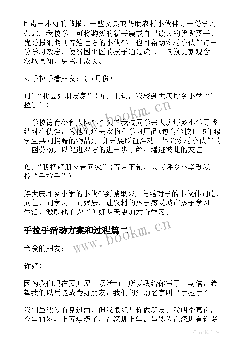 2023年手拉手活动方案和过程(模板9篇)