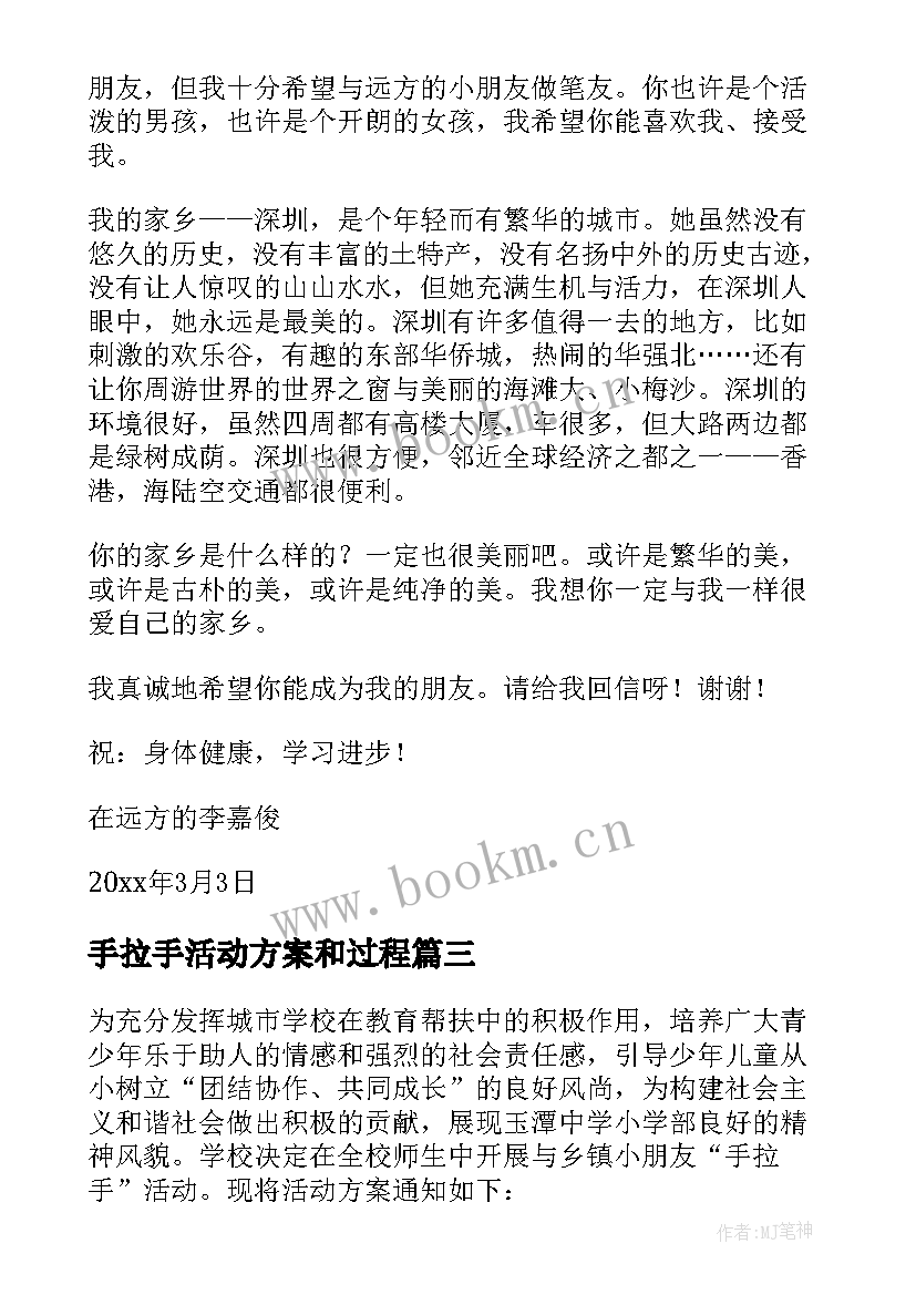 2023年手拉手活动方案和过程(模板9篇)