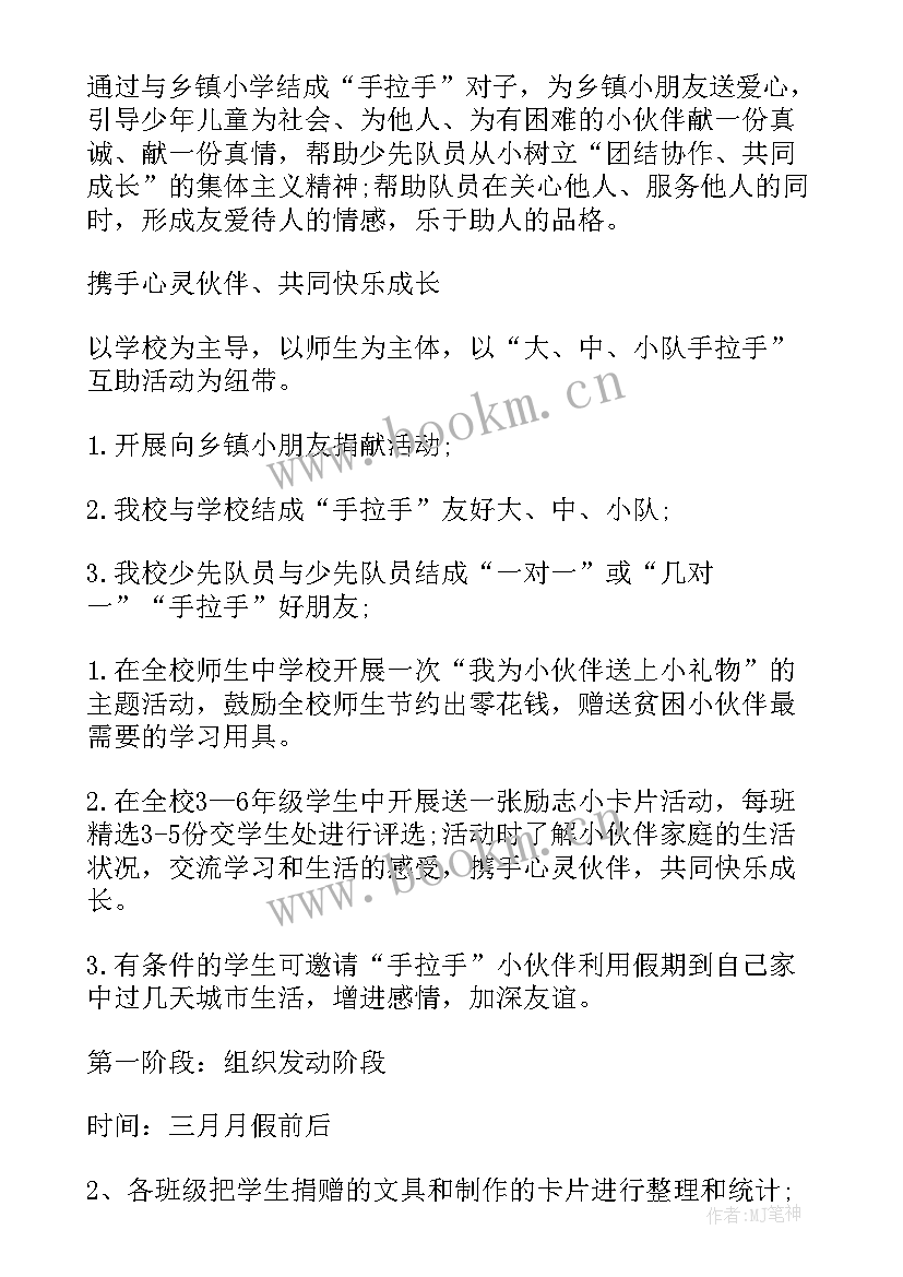 2023年手拉手活动方案和过程(模板9篇)