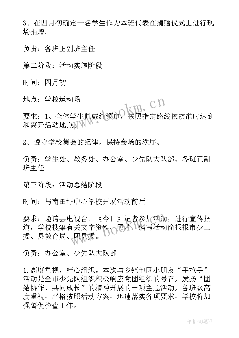 2023年手拉手活动方案和过程(模板9篇)