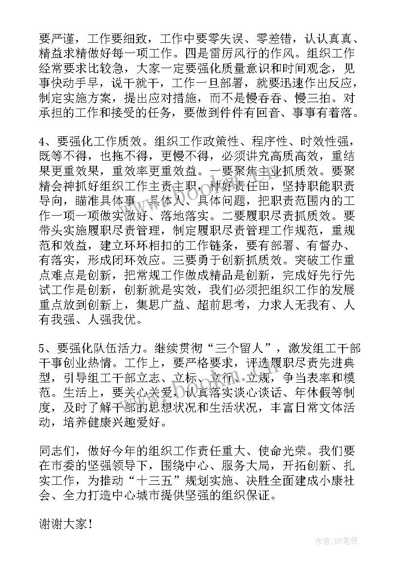 最新全县组织工作会议召开 区领导在全县组织工作会议上的讲话(大全5篇)