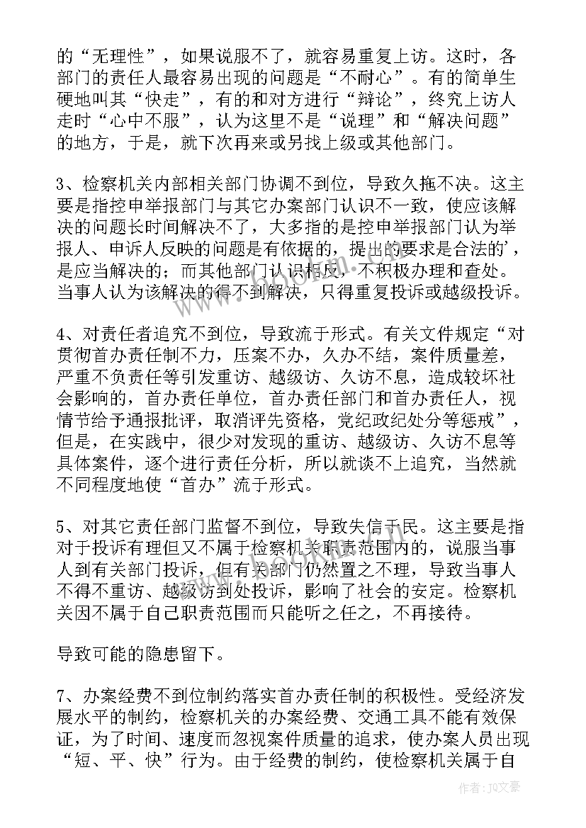 教育质量存在的问题及措施论文(通用5篇)