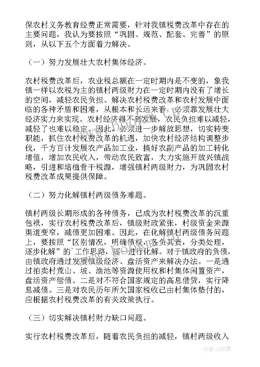 教育质量存在的问题及措施论文(通用5篇)