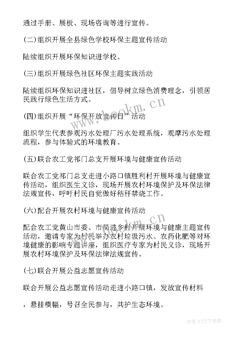 小学环保宣传周活动方案(精选5篇)