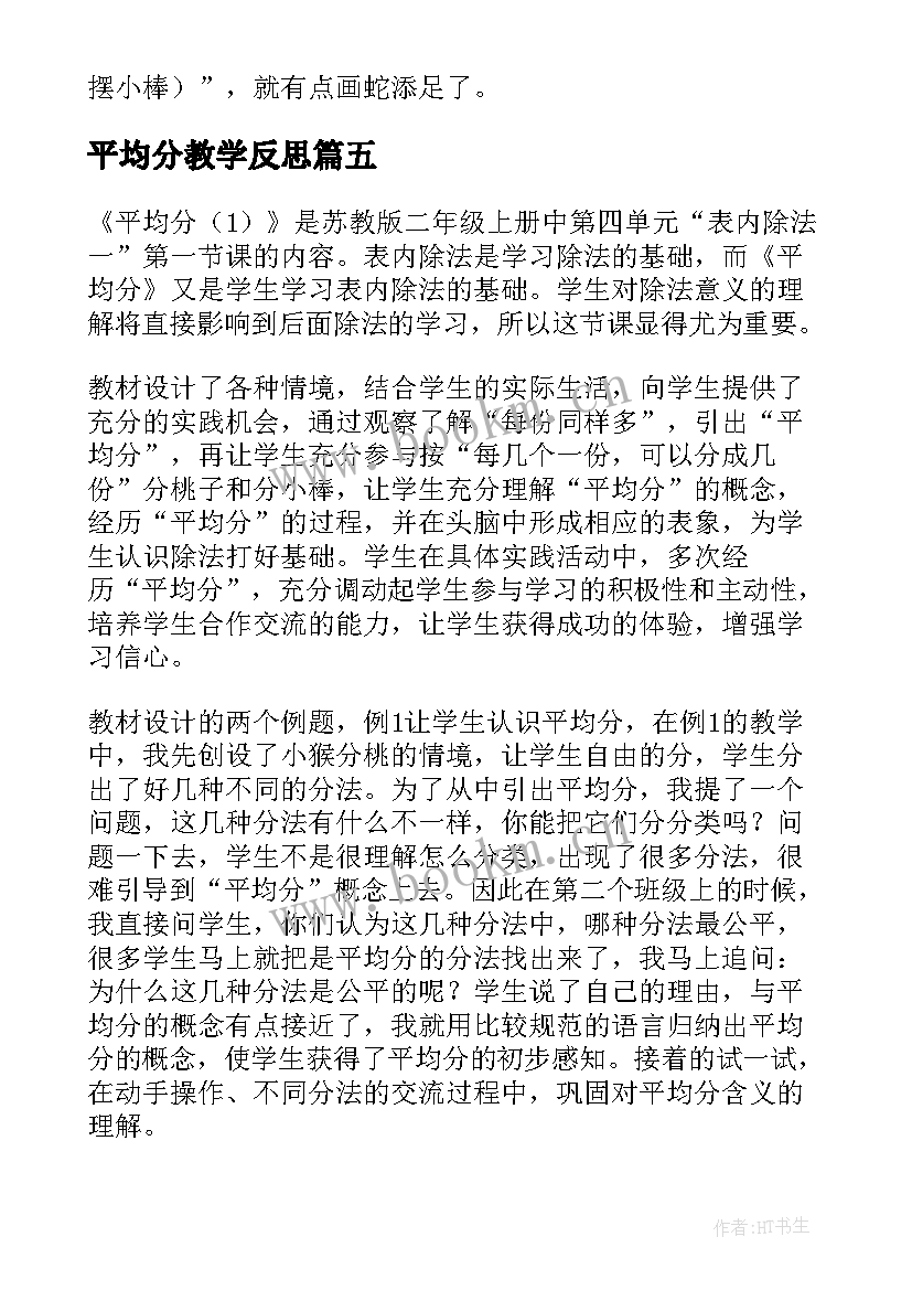 2023年平均分教学反思(模板5篇)