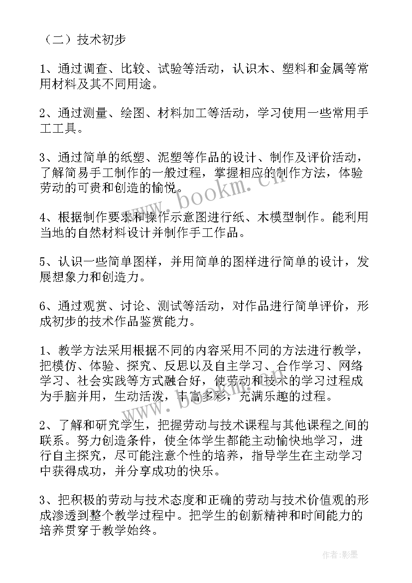 最新苏教版劳动与技术六年级教案(通用7篇)