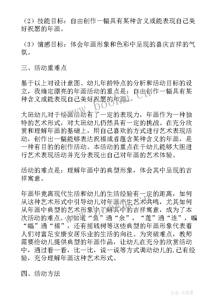 2023年大班美术说课稿获奖说课稿(优质5篇)