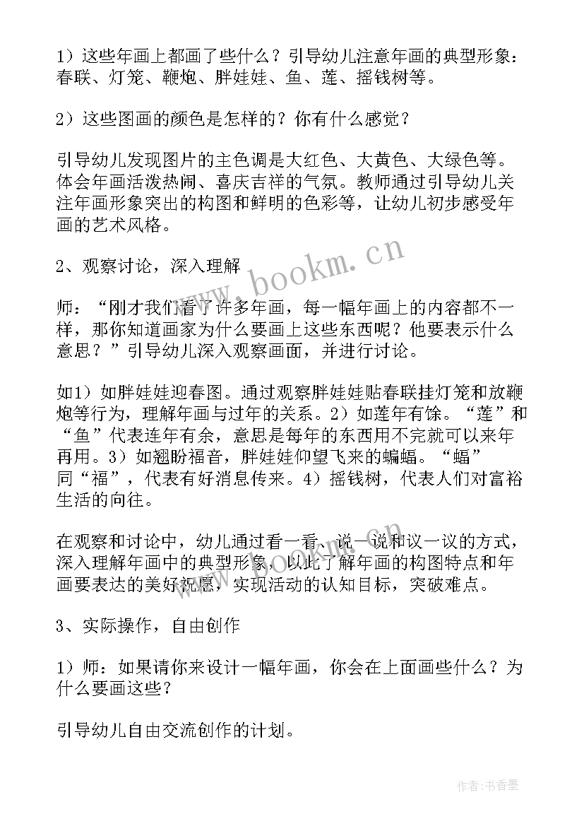 2023年大班美术说课稿获奖说课稿(优质5篇)