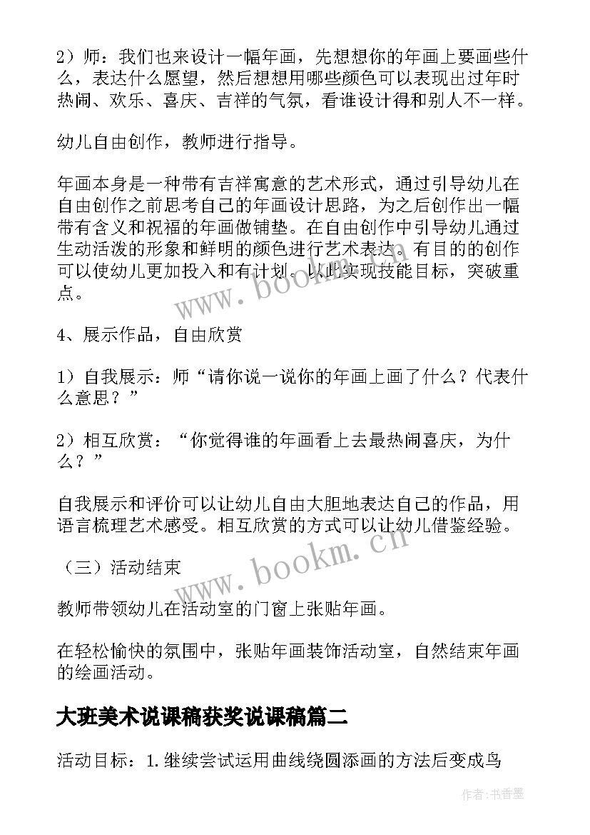 2023年大班美术说课稿获奖说课稿(优质5篇)