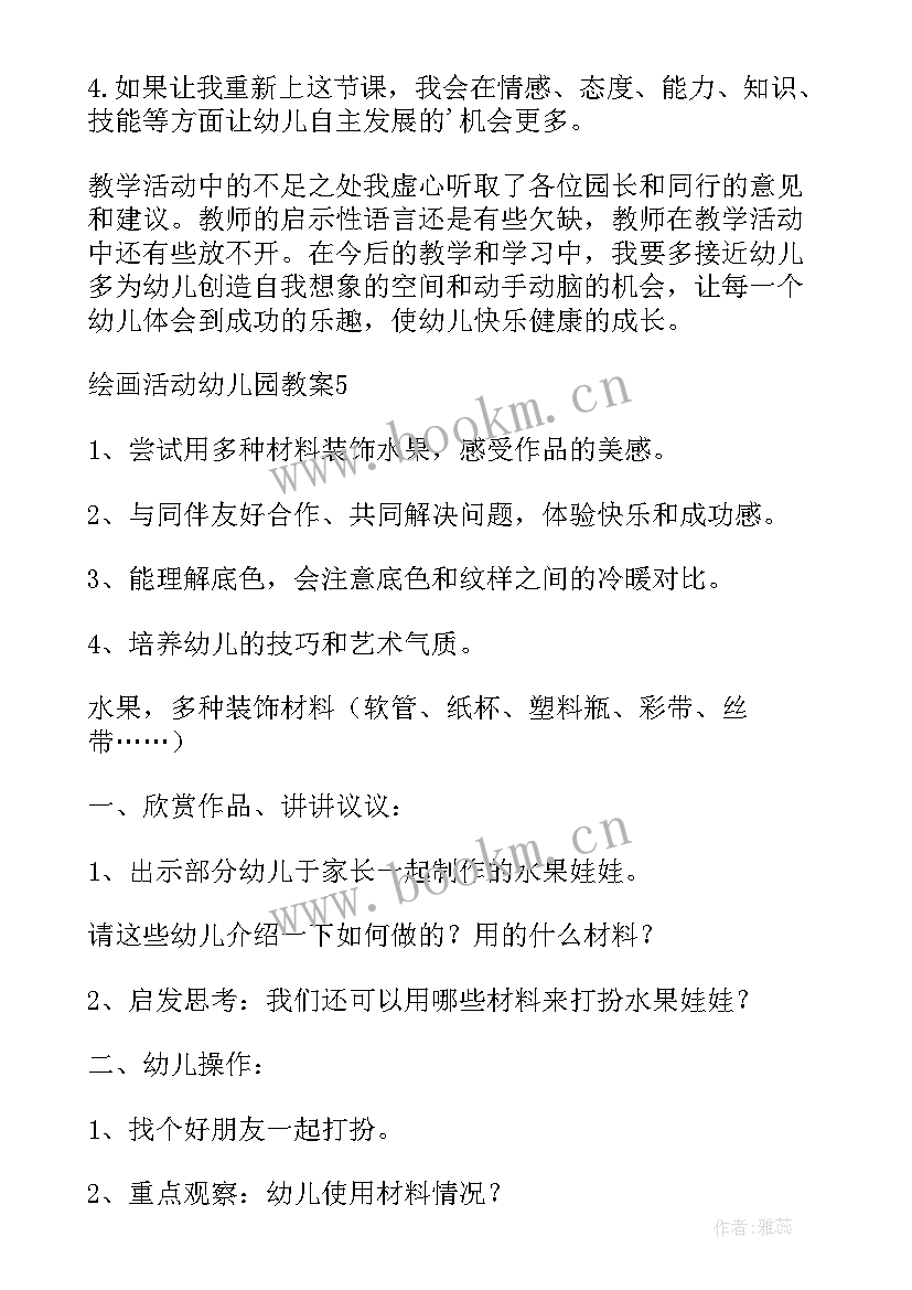 幼儿小班绘画活动教案反思 幼儿绘画活动教案(大全9篇)