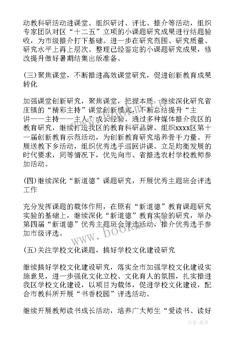 最新个人教育科研工作计划 教育科研个人工作计划(模板5篇)