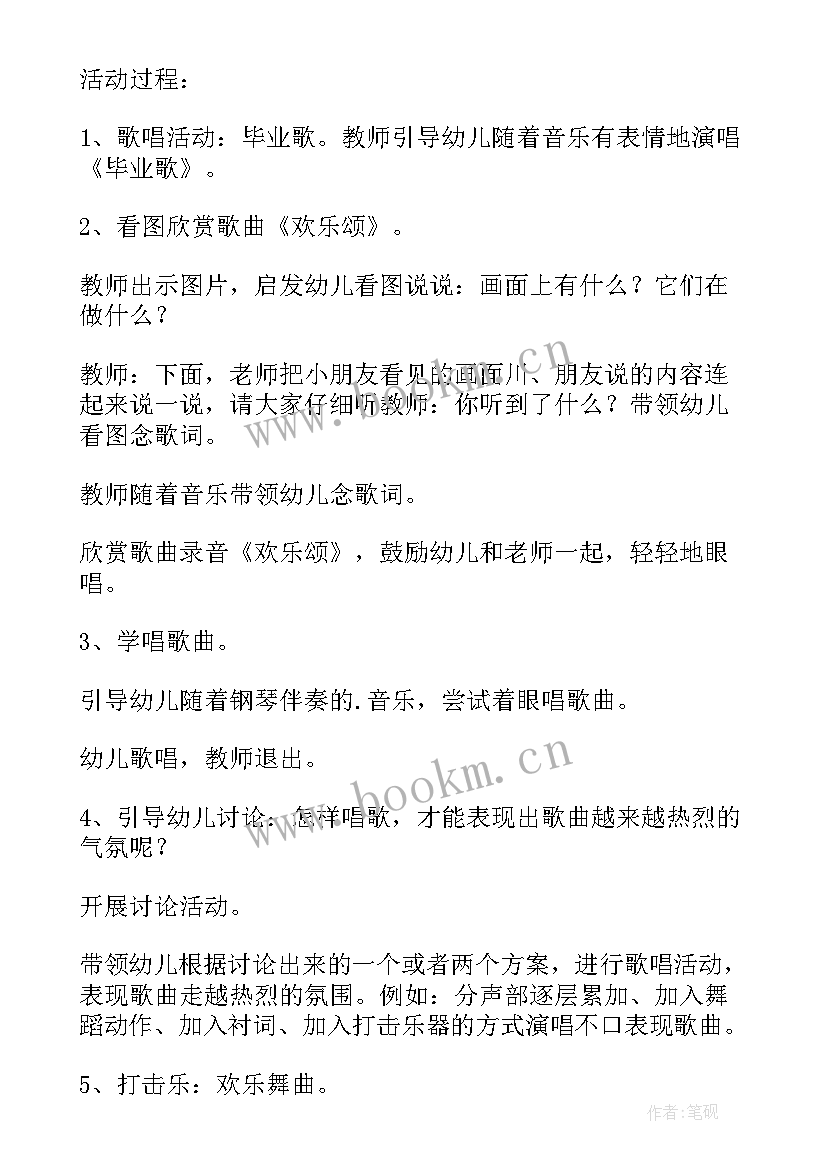 最新大班音乐喜洋洋公开课教案(优秀6篇)