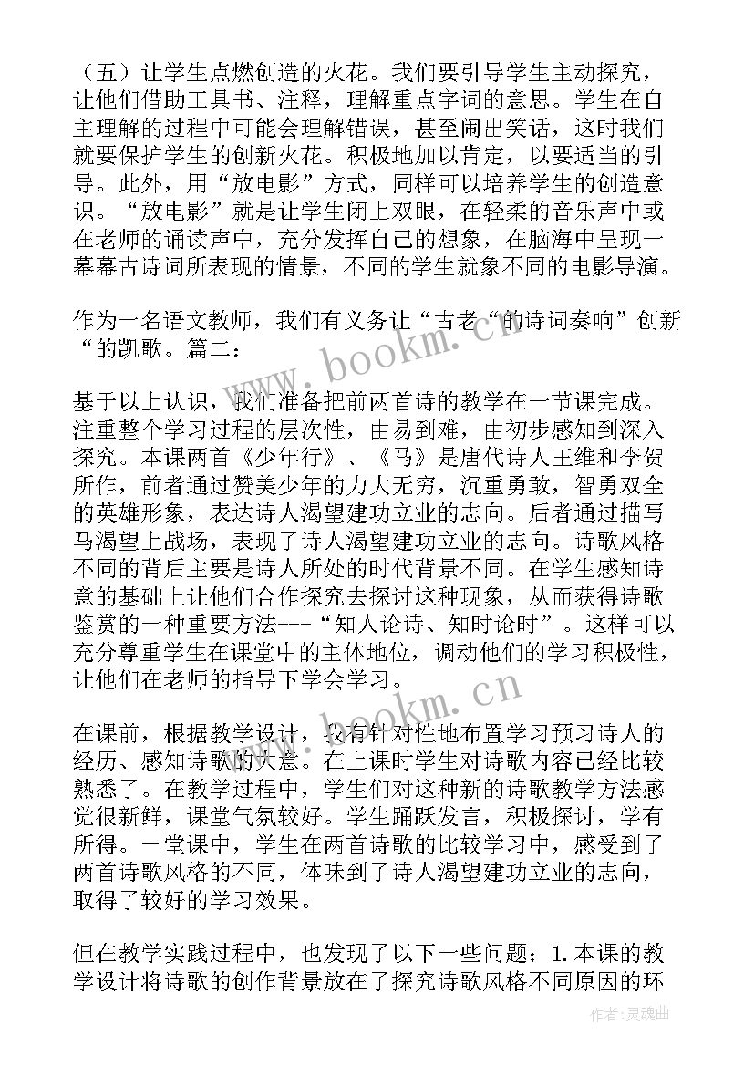 2023年西门豹治邺 古诗教学反思(优秀10篇)