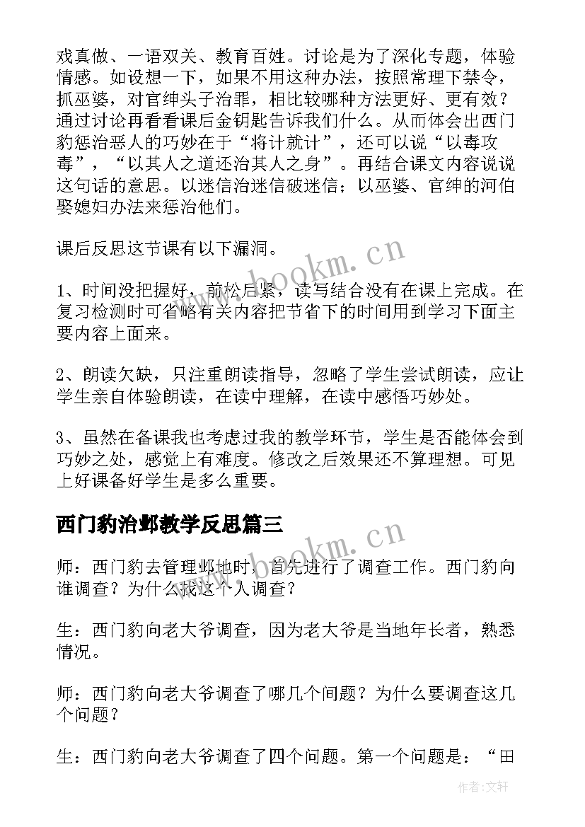 最新西门豹治邺教学反思 西门豹教学反思(汇总7篇)