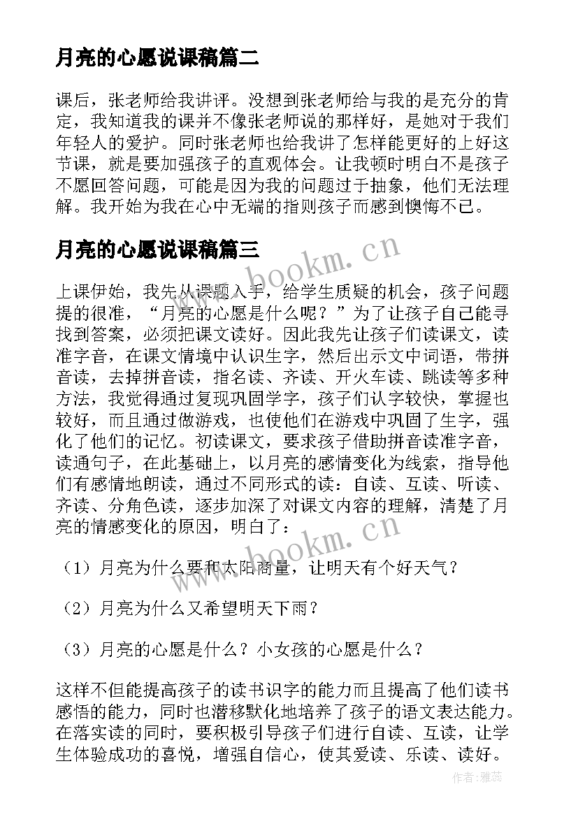 最新月亮的心愿说课稿 月亮的心愿教学反思(优质5篇)