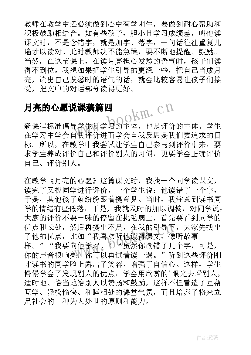 最新月亮的心愿说课稿 月亮的心愿教学反思(优质5篇)