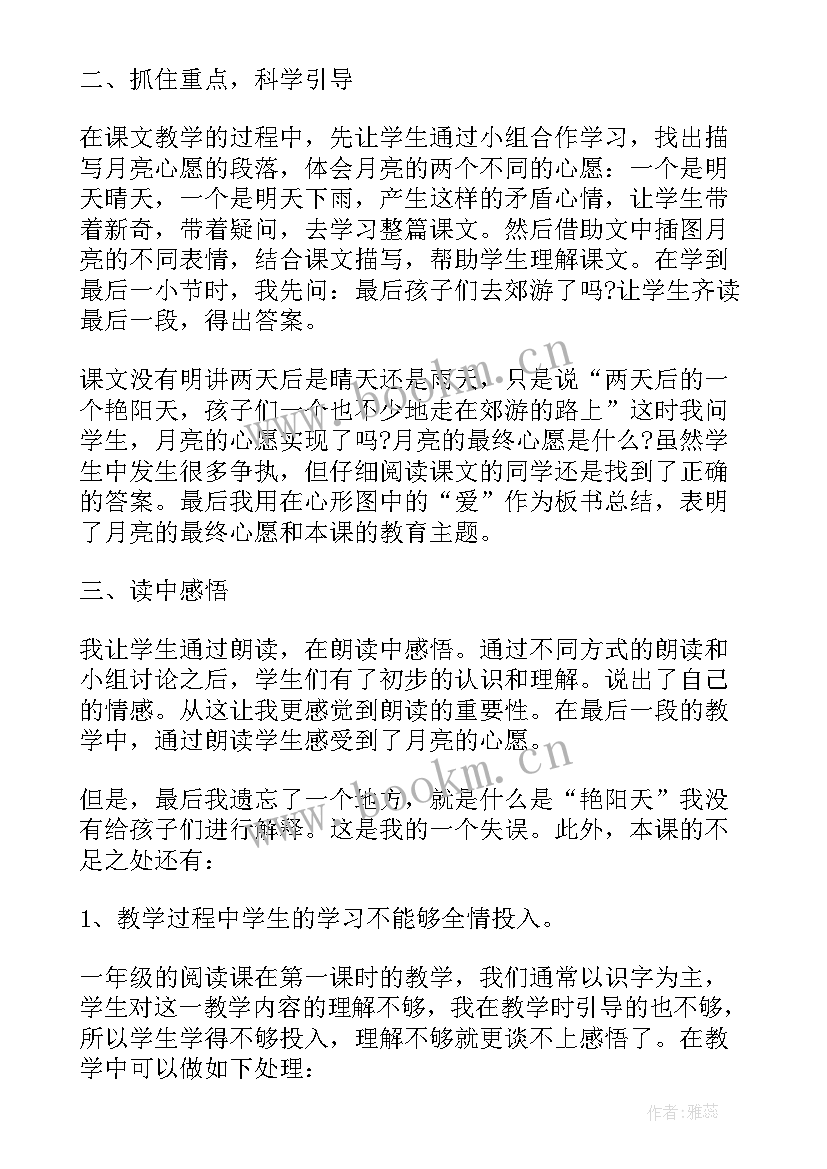 最新月亮的心愿说课稿 月亮的心愿教学反思(优质5篇)