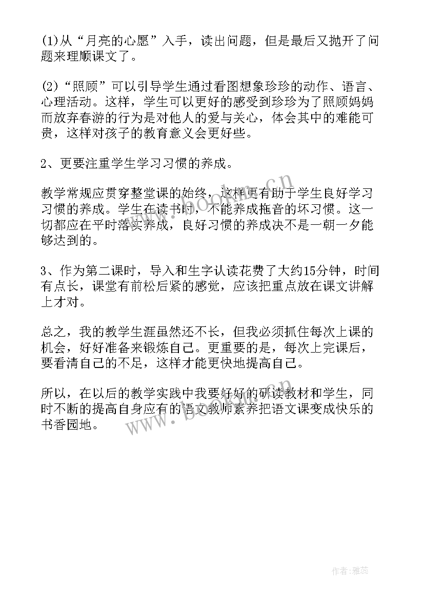 最新月亮的心愿说课稿 月亮的心愿教学反思(优质5篇)