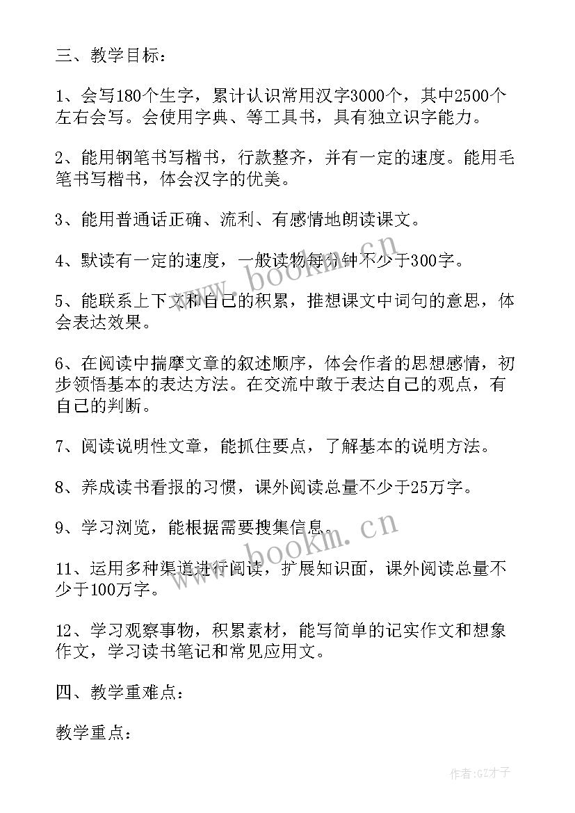 六年级语文学期备课 六年级语文教学计划(精选5篇)