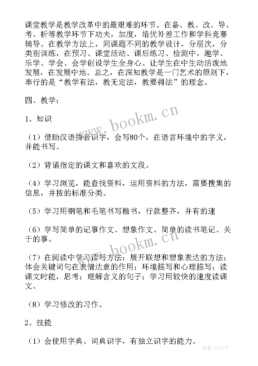 六年级语文学期备课 六年级语文教学计划(精选5篇)