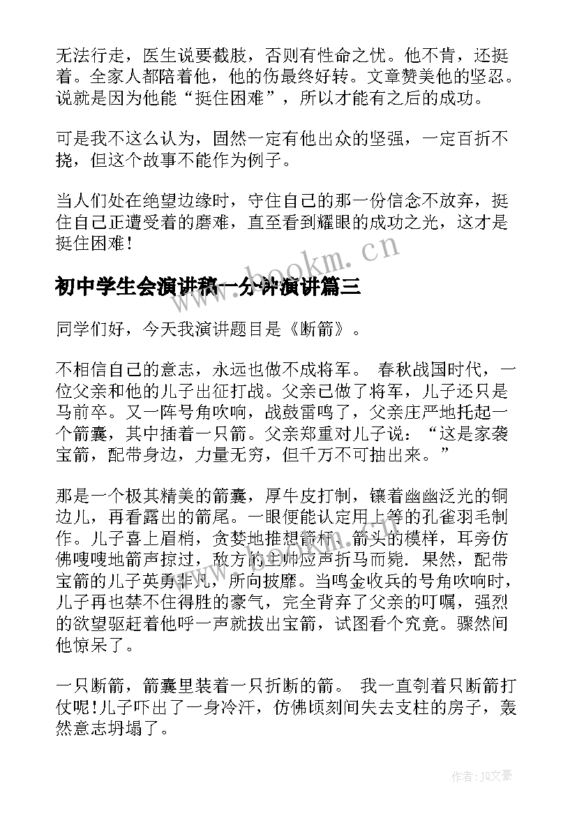 初中学生会演讲稿一分钟演讲(通用5篇)