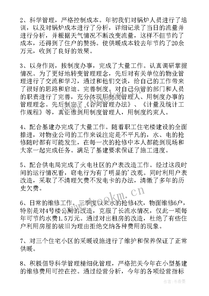 最新村副职干部的述职述廉报告 干部述廉述职报告(模板6篇)