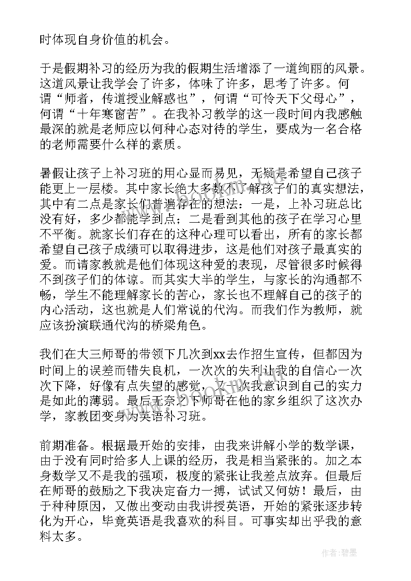 2023年大学生暑假社会实践报告模版 大学生暑假社会实践报告(大全10篇)