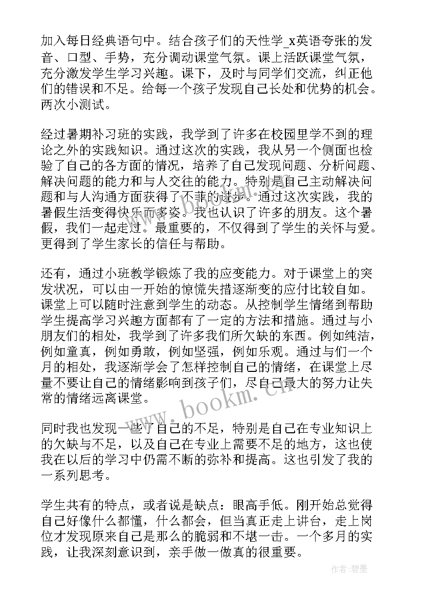 2023年大学生暑假社会实践报告模版 大学生暑假社会实践报告(大全10篇)