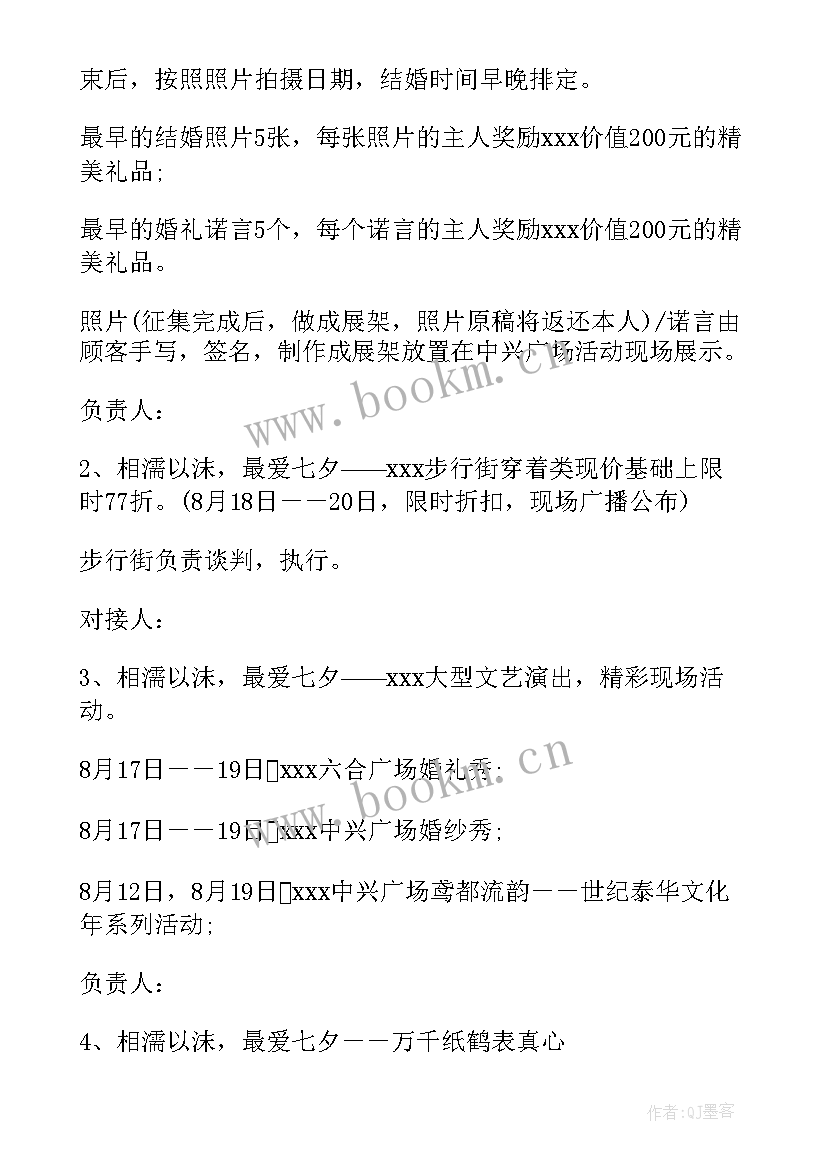 一周情侣活动 七夕情侣活动方案(模板5篇)