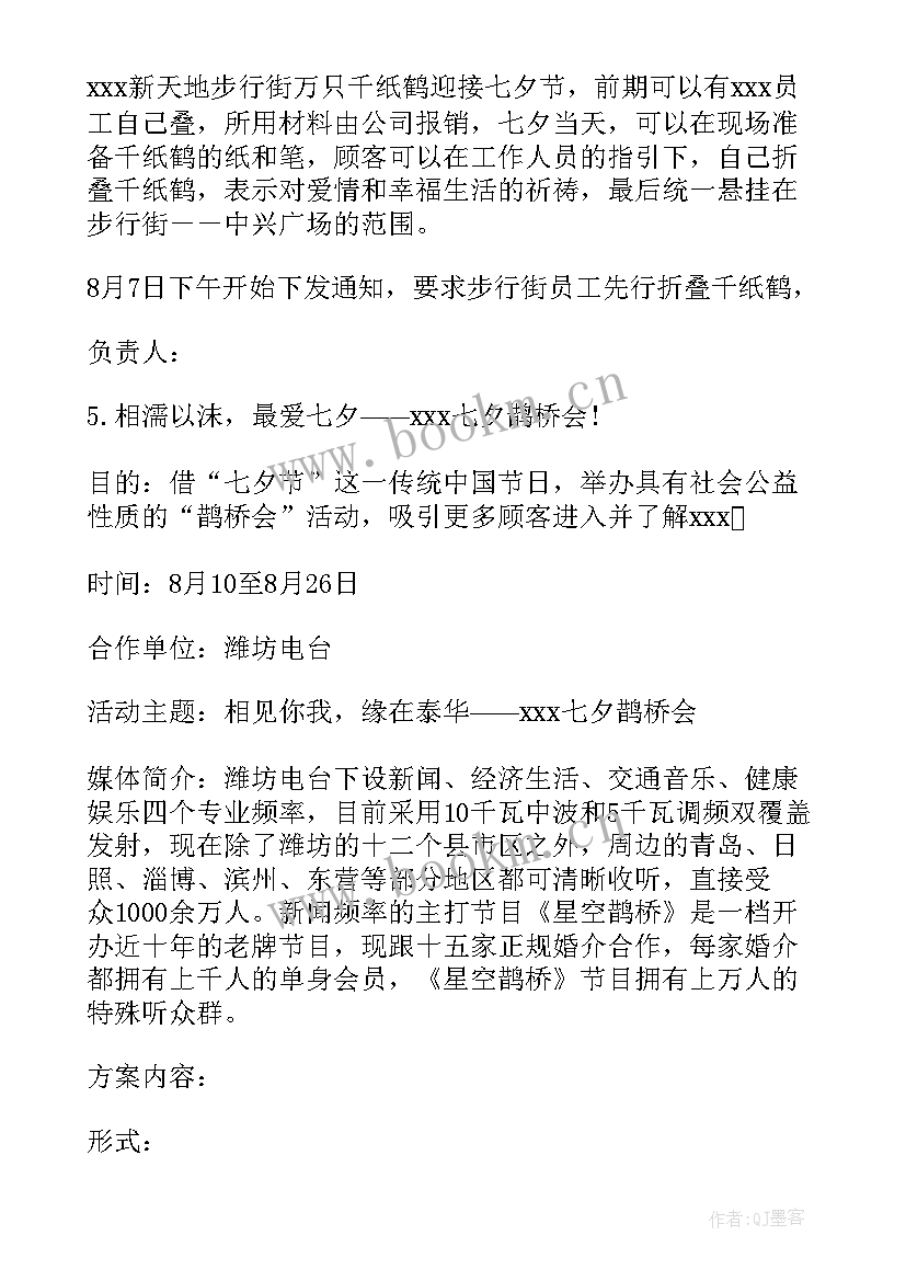 一周情侣活动 七夕情侣活动方案(模板5篇)