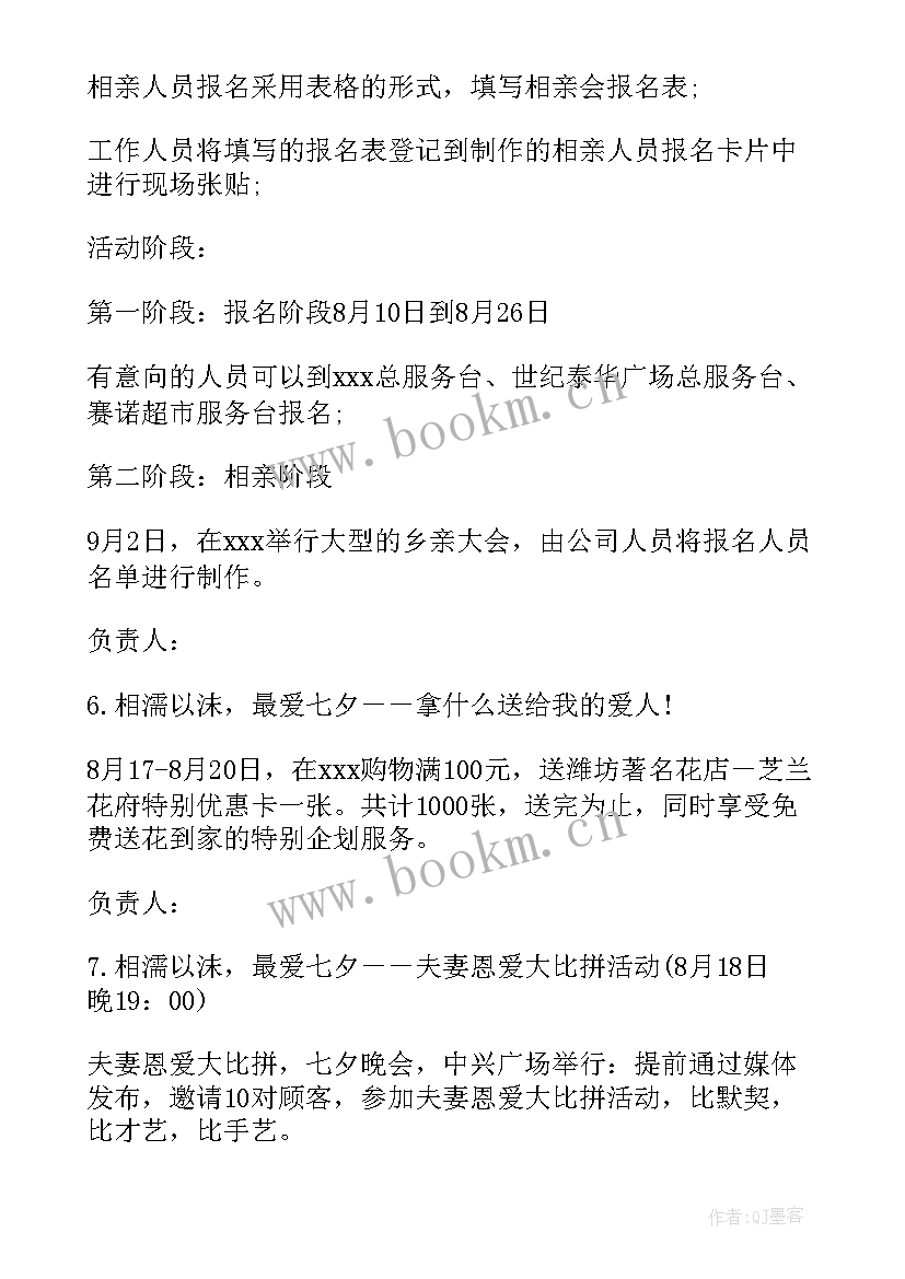 一周情侣活动 七夕情侣活动方案(模板5篇)