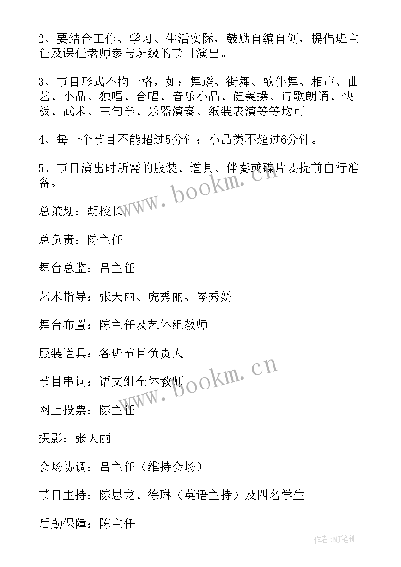 迎元旦文艺汇演 元旦文艺汇演活动方案(优质10篇)