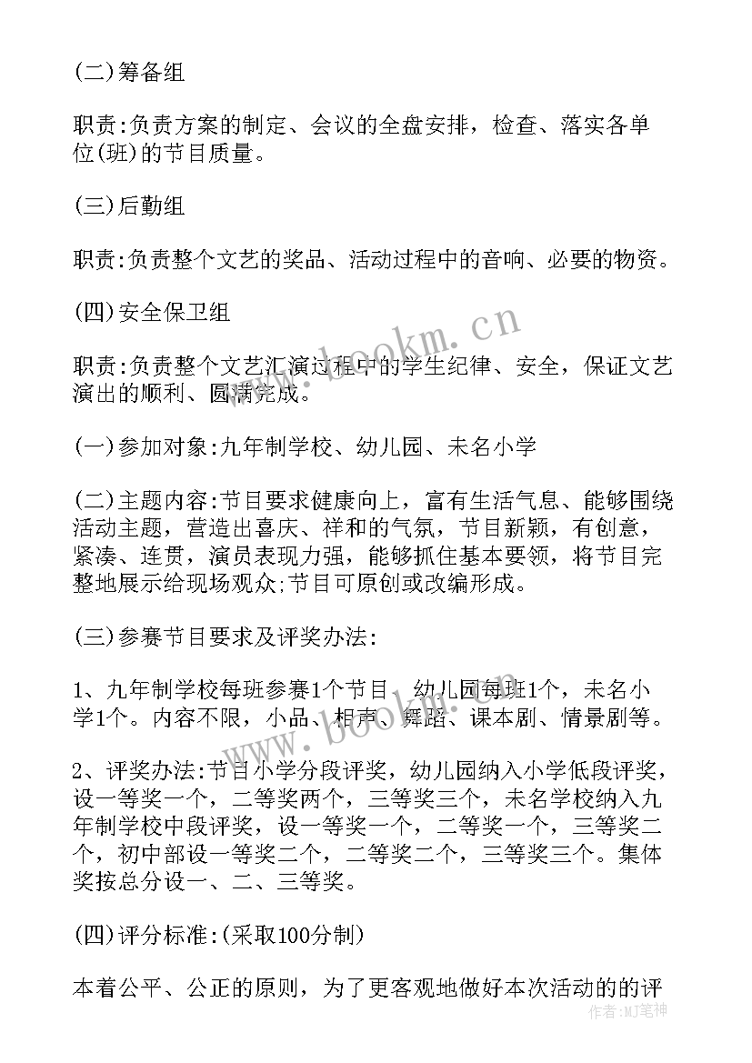 迎元旦文艺汇演 元旦文艺汇演活动方案(优质10篇)