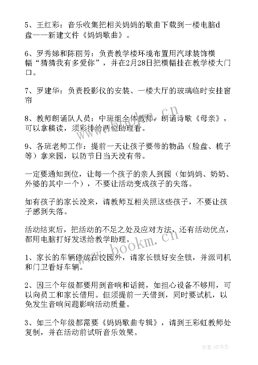 最新幼儿园三八妇女节美术作品 幼儿园三八妇女节活动方案(模板9篇)