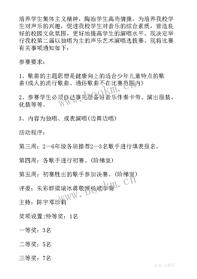 最新歌唱比赛策划书 校园歌唱比赛策划书(实用5篇)