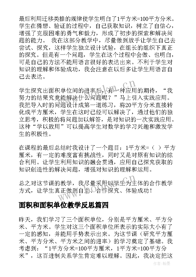 最新面积和面积单位教学反思(模板5篇)