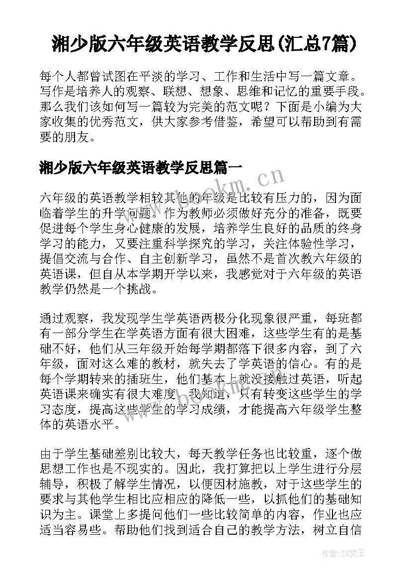 湘少版六年级英语教学反思(汇总7篇)