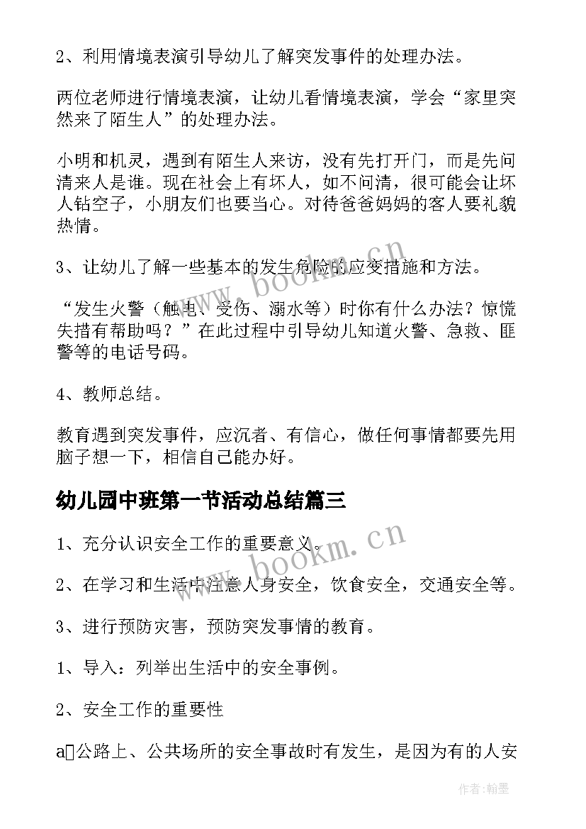 2023年幼儿园中班第一节活动总结(精选5篇)