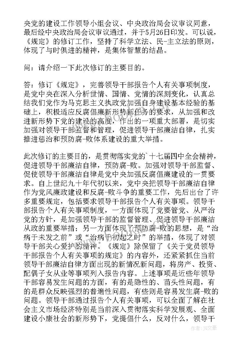 领导干部个人事项报告总结 个人事项报告制度总结(优秀5篇)