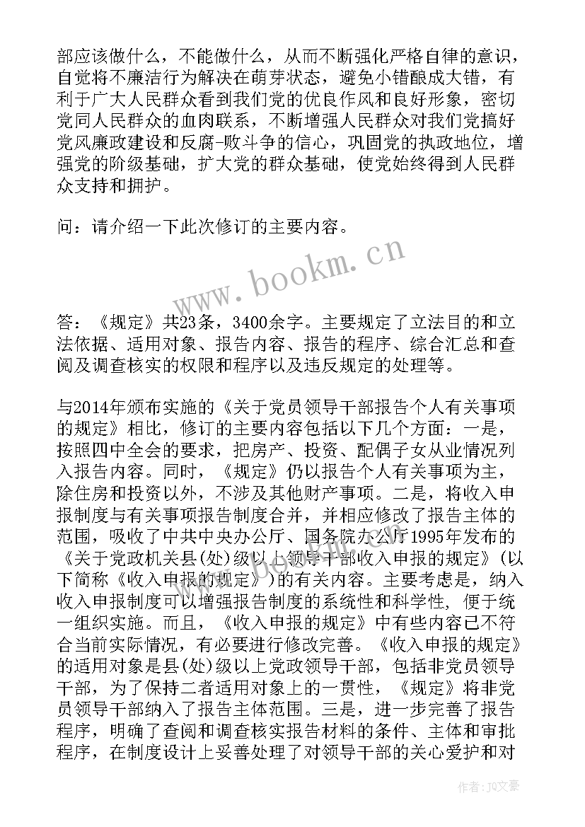 领导干部个人事项报告总结 个人事项报告制度总结(优秀5篇)