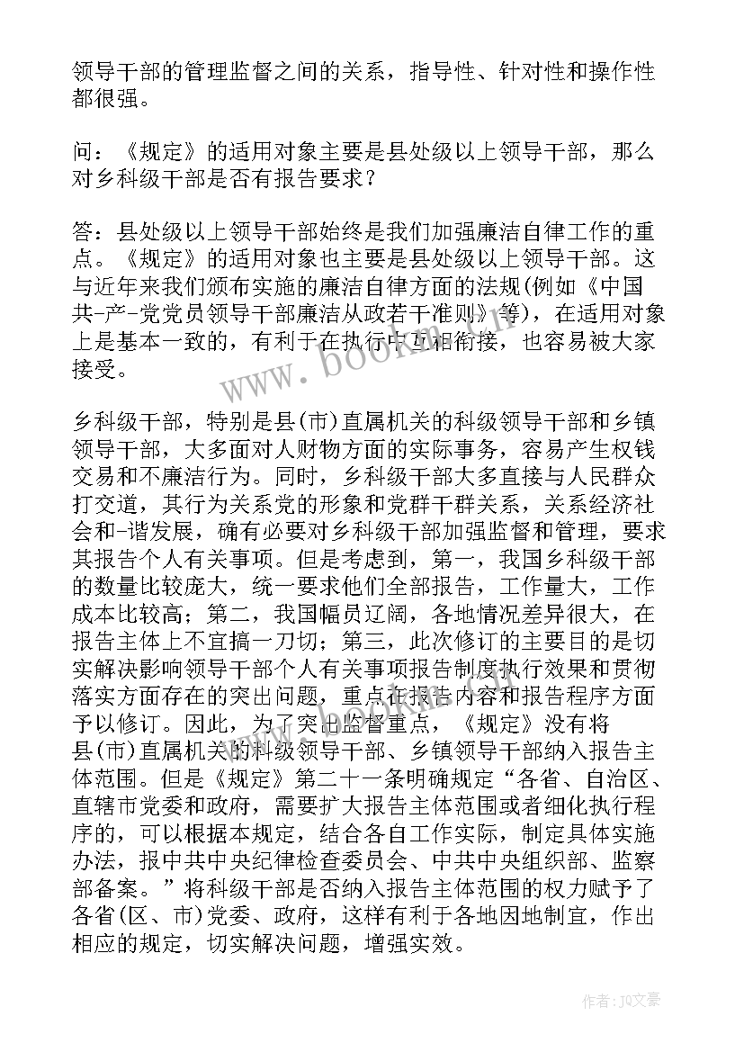 领导干部个人事项报告总结 个人事项报告制度总结(优秀5篇)