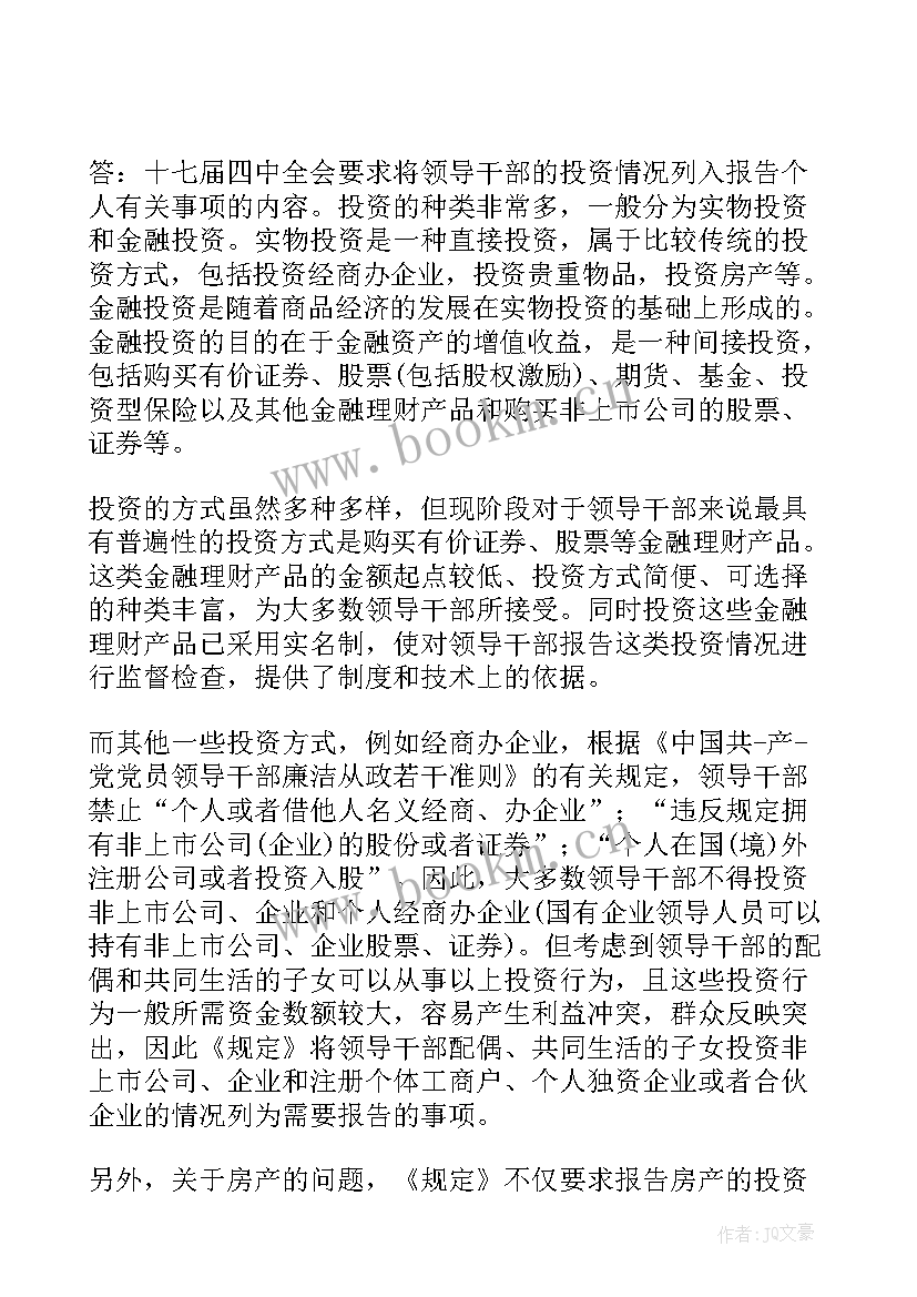 领导干部个人事项报告总结 个人事项报告制度总结(优秀5篇)