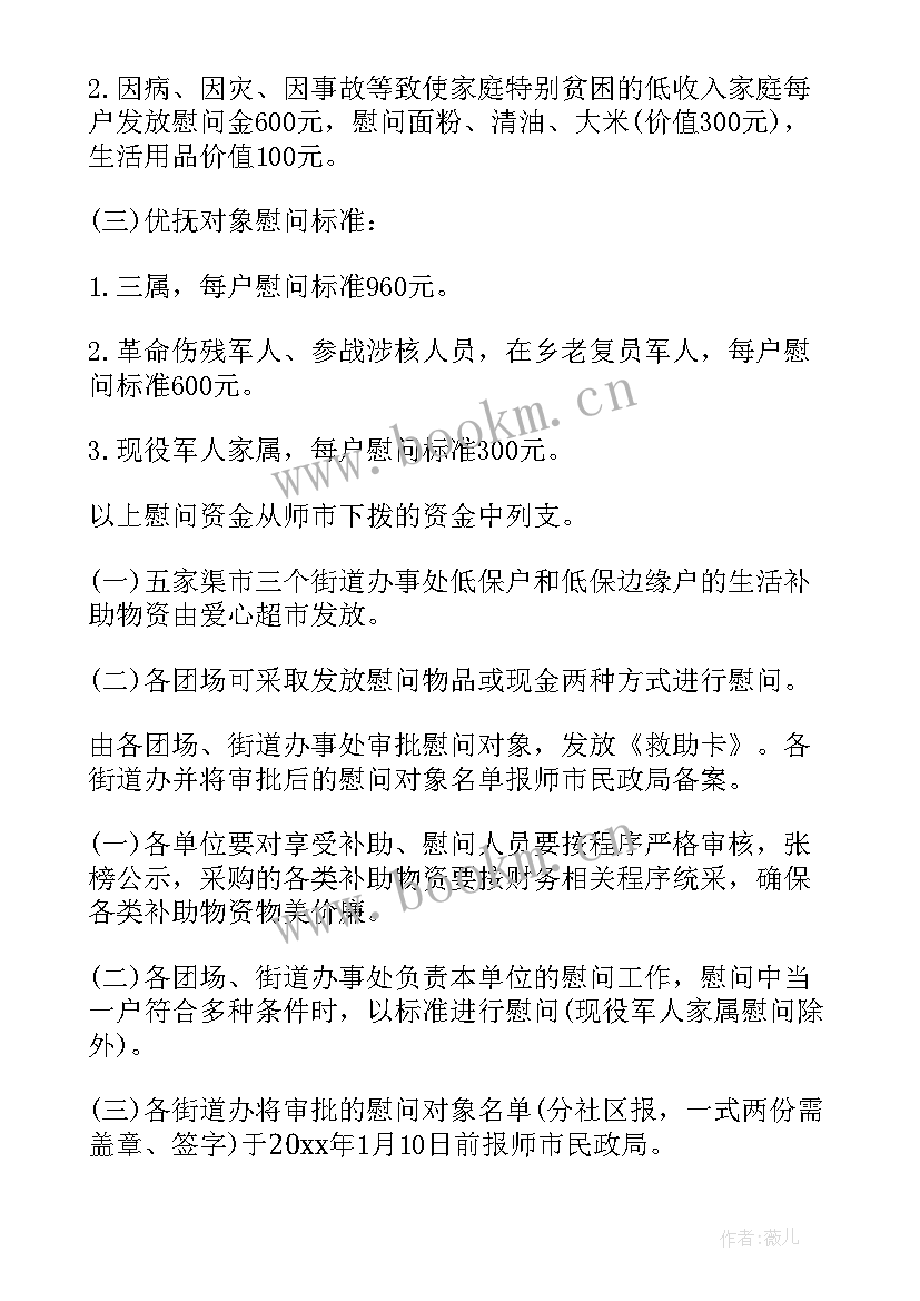 2023年春节拥军优属慰问活动方案(精选7篇)