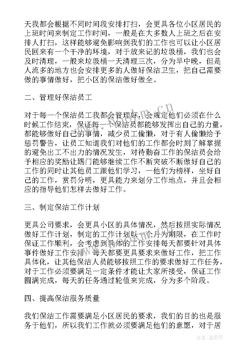 2023年物业小区上半年的工作总结(通用5篇)