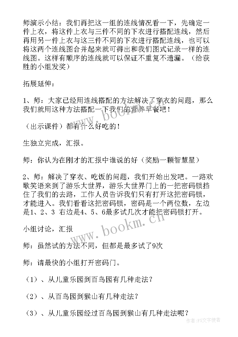 2023年数学广角集合教学反思不足 数学广角教学反思(优秀6篇)