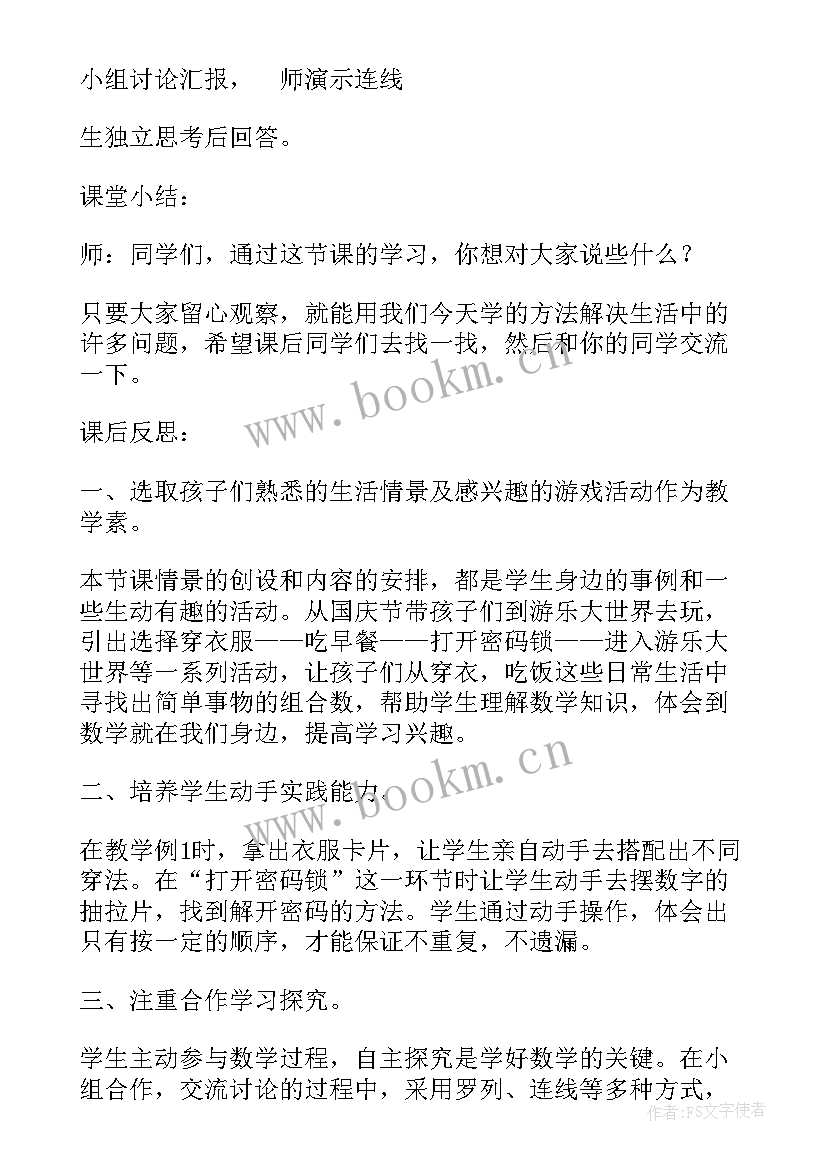 2023年数学广角集合教学反思不足 数学广角教学反思(优秀6篇)