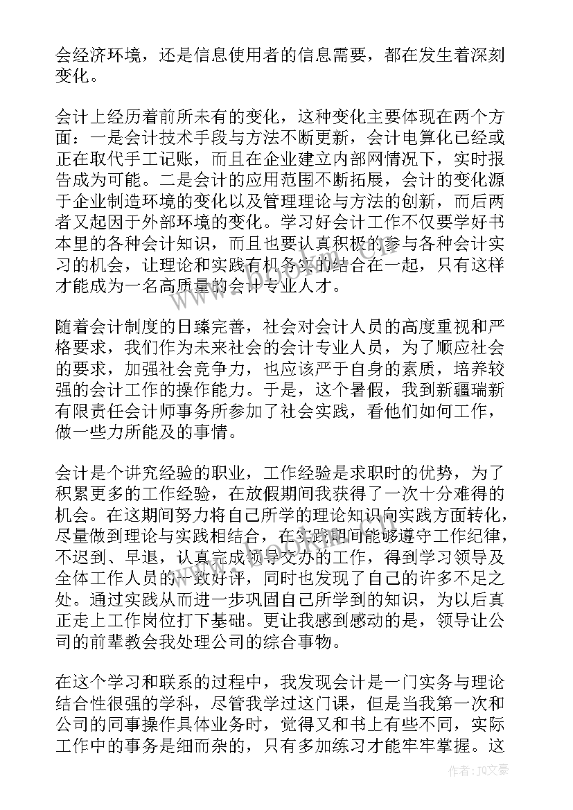 2023年会计专业社会实践报告(优质6篇)