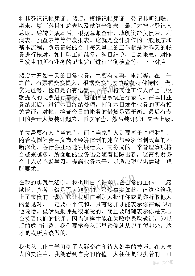 2023年会计专业社会实践报告(优质6篇)