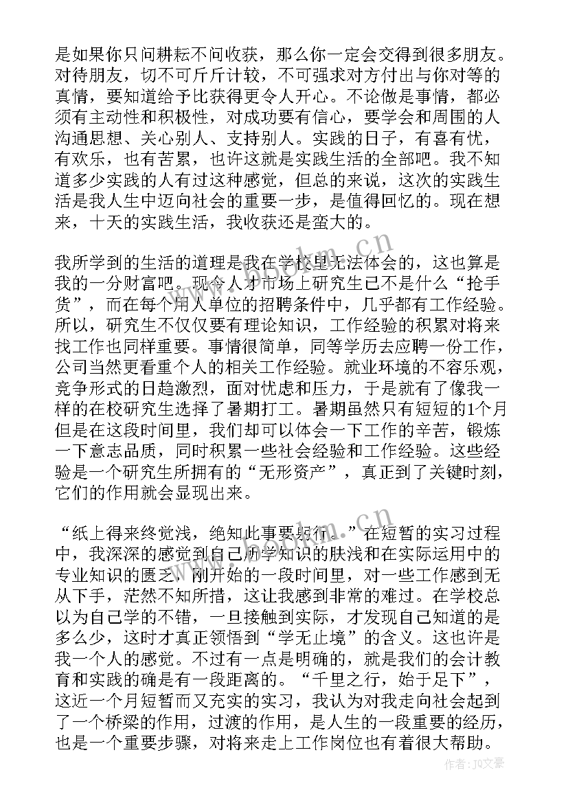 2023年会计专业社会实践报告(优质6篇)