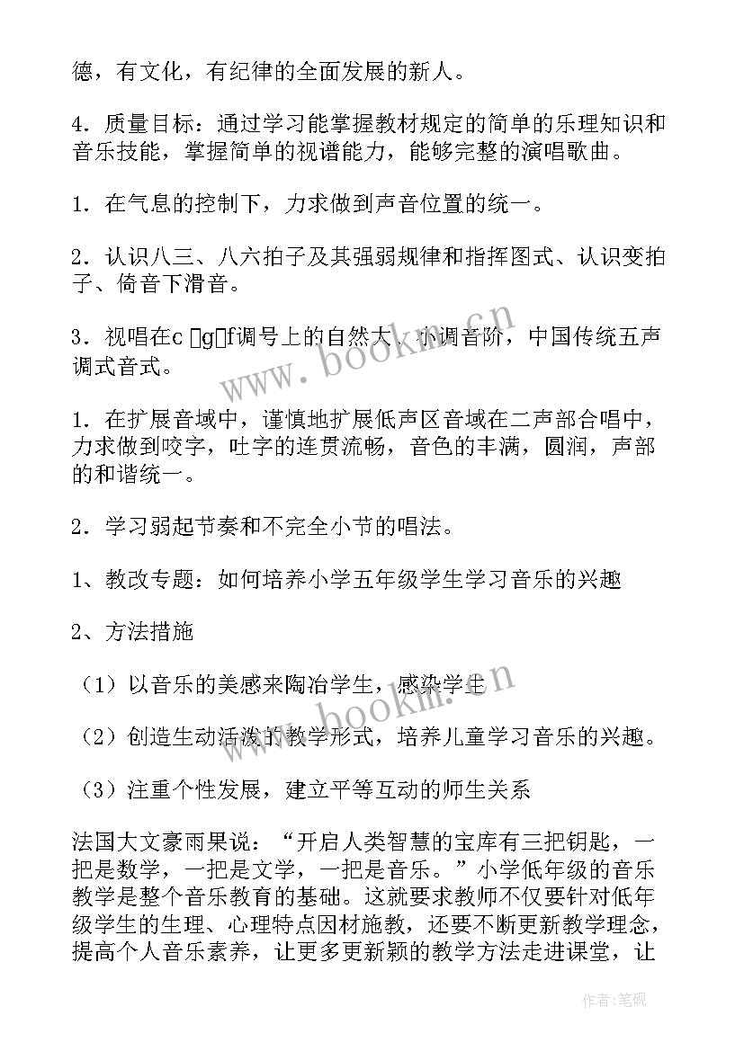 人教版五年级语文古诗 五年级教学计划(模板5篇)